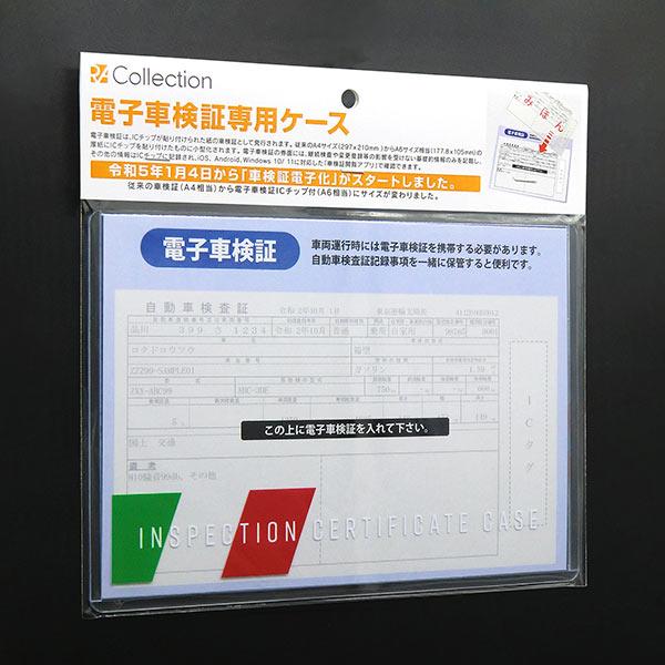 R.A.C 電子車検証ケース タイプ-A ITALY ハードケース 1枚入り |  | 03