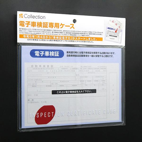 R.A.C 電子車検証ケース タイプ-A JAPAN ハードケース 1枚入り |  | 03