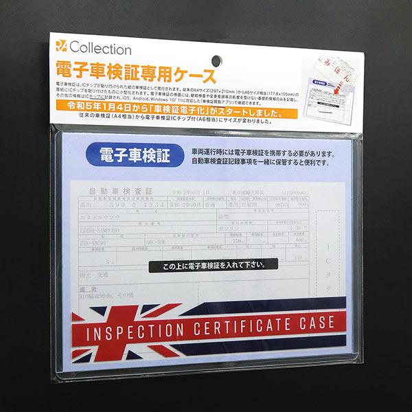 R.A.C 電子車検証ケース タイプ-A UK ハードケース 1枚入り |  | 03