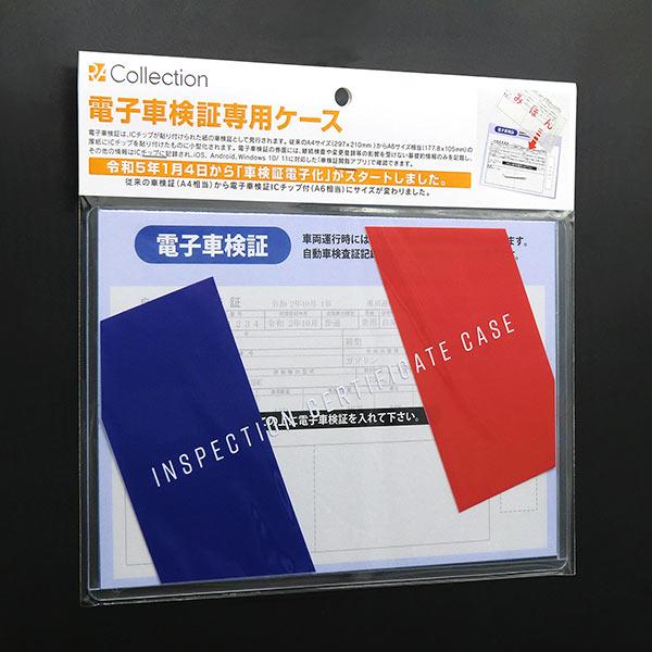 R.A.C 電子車検証ケース タイプ-B FRANCE ハードケース 1枚入り |  | 03