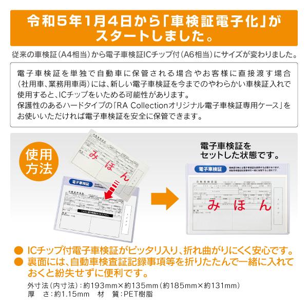 R.A.C 電子車検証ケース タイプ-B JAPAN ハードケース 1枚入り |  | 04