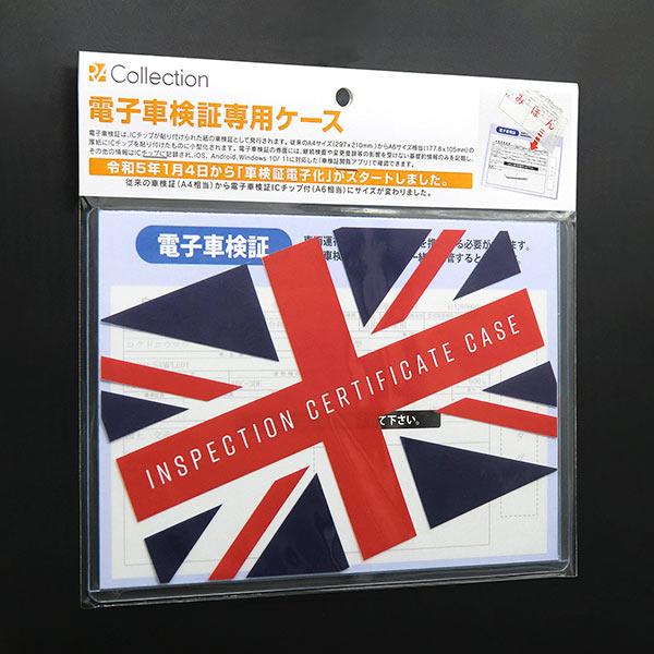 R.A.C 電子車検証ケース タイプ-B UK ハードケース 1枚入り |  | 03