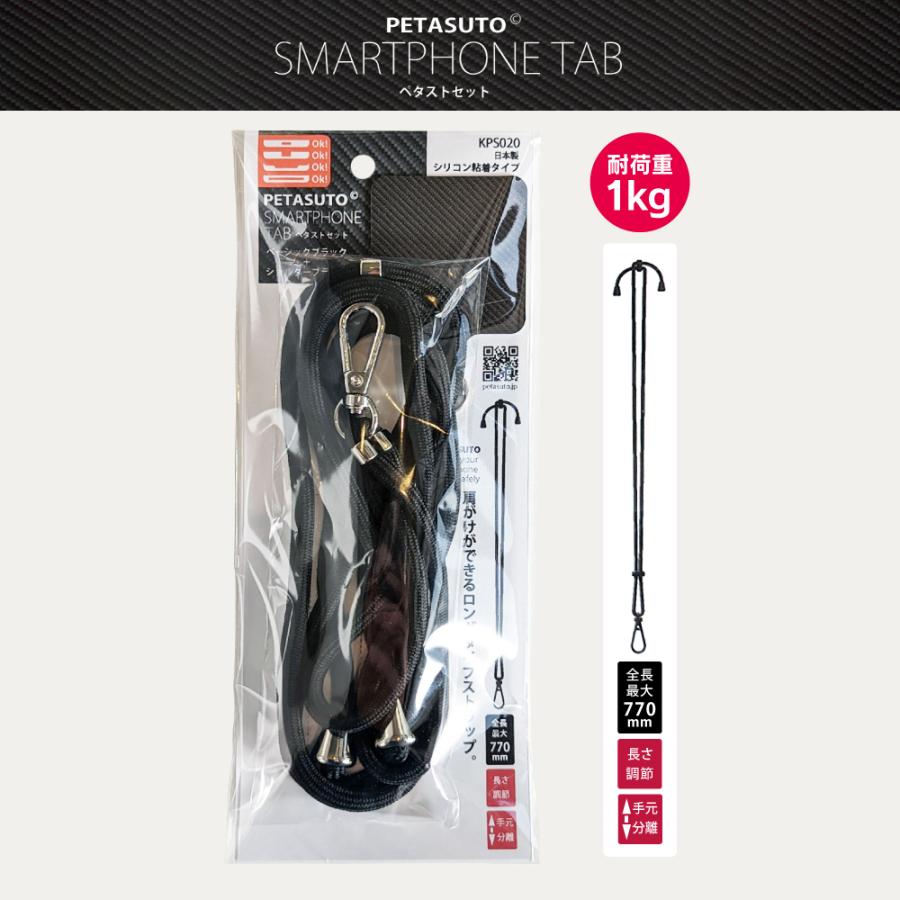ストラップホルダー ストラップホール PETASUTO ペタストセット ベーシックブラック＋ショルダーブラック KPS020 |  | 01