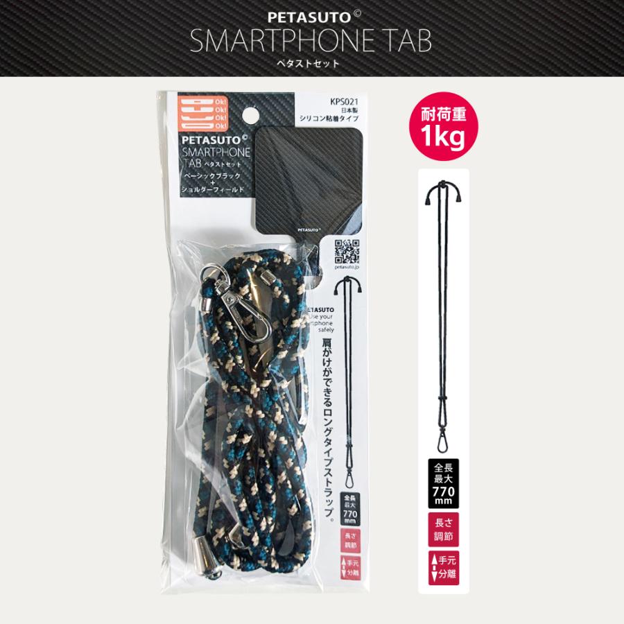 ストラップホルダー ストラップホール PETASUTO ペタストセット ベーシックブラック＋ショルダーフィールド KPS021 |  | 01