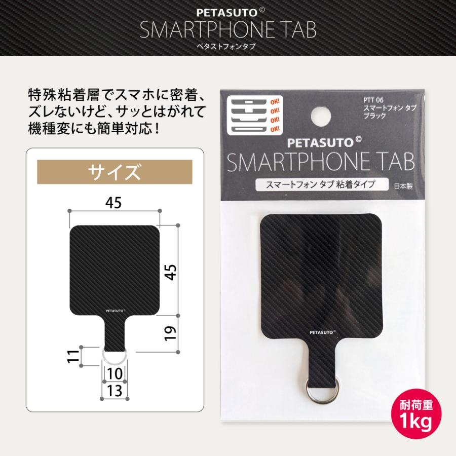 ストラップホルダー ストラップホール PETASUTO ペタスト スマートフォンタブ ブラック PTT06 |  | 02