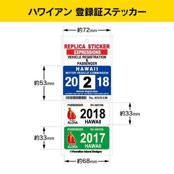 ハワイアン レジスト & パッセンジャー 登録証 レプリカ ステッカー 2月 ネイビー ホワイト グリーン HPR-002 |  | 03