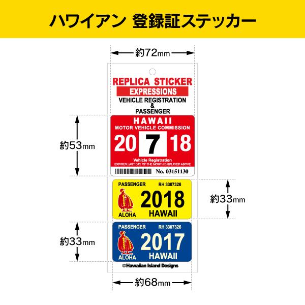 ハワイアン レジスト & パッセンジャー 登録証 レプリカ ステッカー 7月 レッド イエロー ネイビー HPR-007 |  | 03