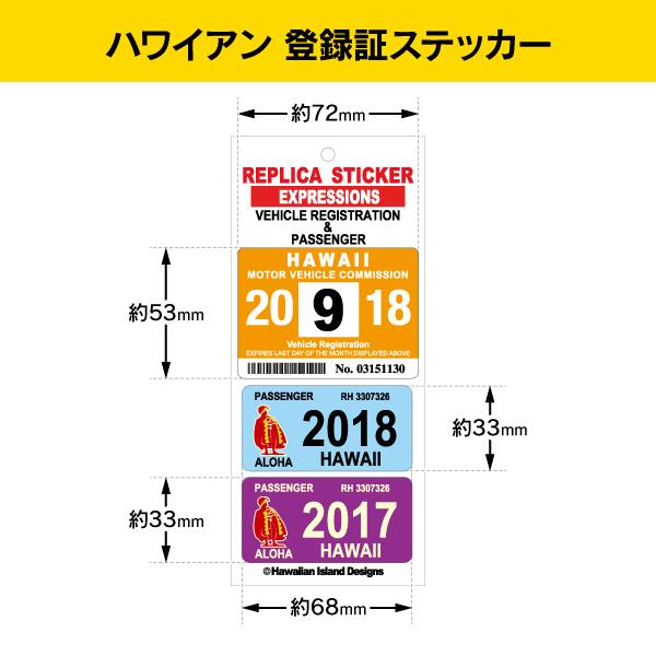 ハワイアン レジスト & パッセンジャー 登録証 レプリカ ステッカー 9月 オレンジ ライトブルー パープル HPR-009 |  | 03