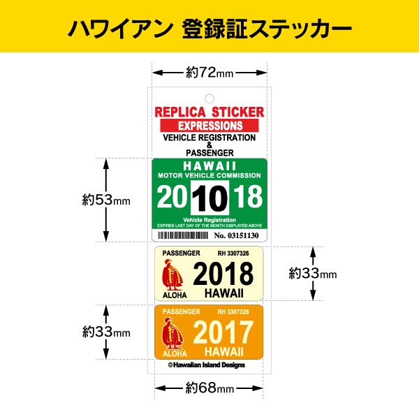 ハワイアン レジスト & パッセンジャー 登録証 レプリカ ステッカー 10月 グリーン ベージュ オレンジ HPR-010 |  | 03