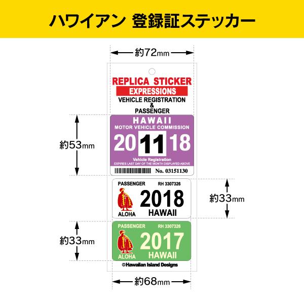 ハワイアン レジスト & パッセンジャー 登録証 レプリカ ステッカー 11月 ライトパープル ホワイト ライトグリーン HPR-011 |  | 03