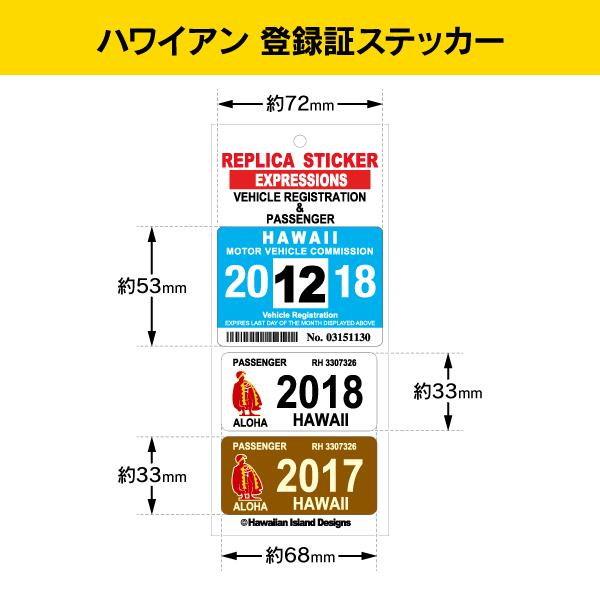 ハワイアン レジスト & パッセンジャー 登録証 レプリカ ステッカー 12月 アクアブルー ホワイト ブラウン HPR-012 |  | 03
