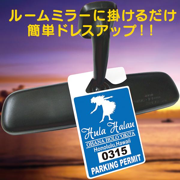 ハワイアン パーキング パーミット レプリカ タグ Hula Halau ブルー PPT-001B |  | 02