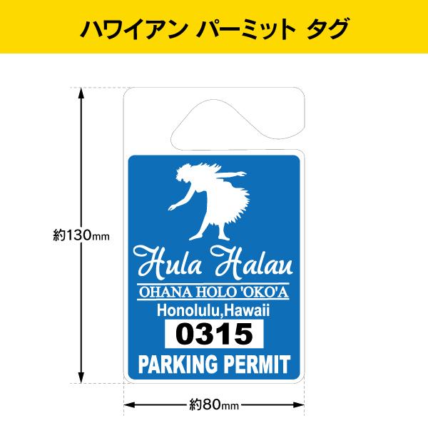ハワイアン パーキング パーミット レプリカ タグ Hula Halau ブルー PPT-001B |  | 04