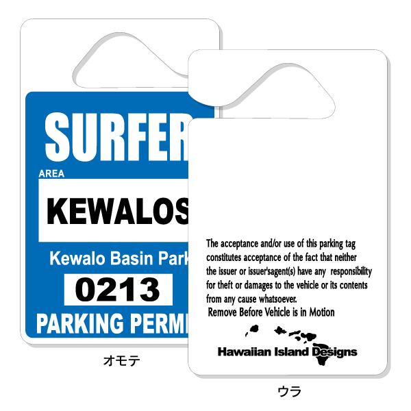 ハワイアン パーキング パーミット レプリカ タグ SURFER Kewalo Basin Park PPT-004 |  | 03