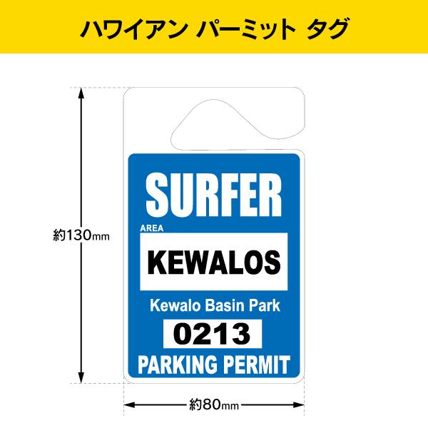 ハワイアン パーキング パーミット レプリカ タグ SURFER Kewalo Basin Park PPT-004 |  | 04