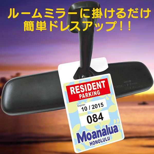 ハワイアン パーキング パーミット レプリカ タグ Moanalua RESIDENT PPT-005 |  | 02