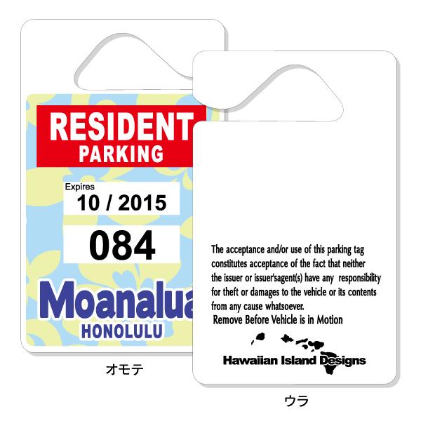 ハワイアン パーキング パーミット レプリカ タグ Moanalua RESIDENT PPT-005 |  | 03