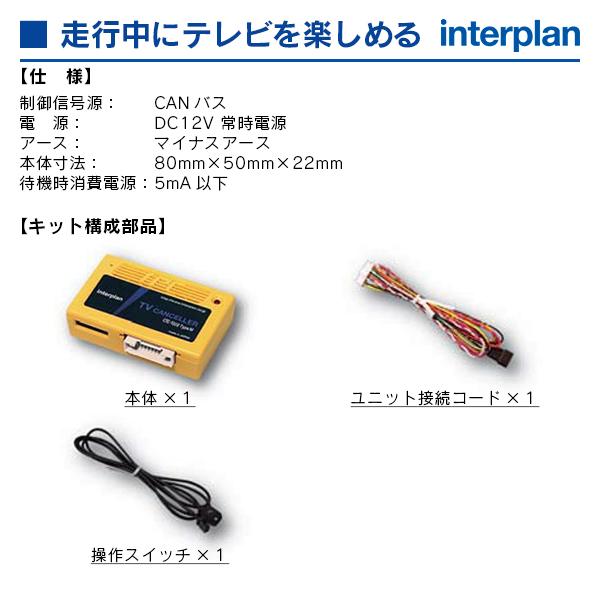 インタープラン  TVキャンセラー CTC-102ll TypeM メルセデスベンツ Eクラス W213(後期)｜react｜04