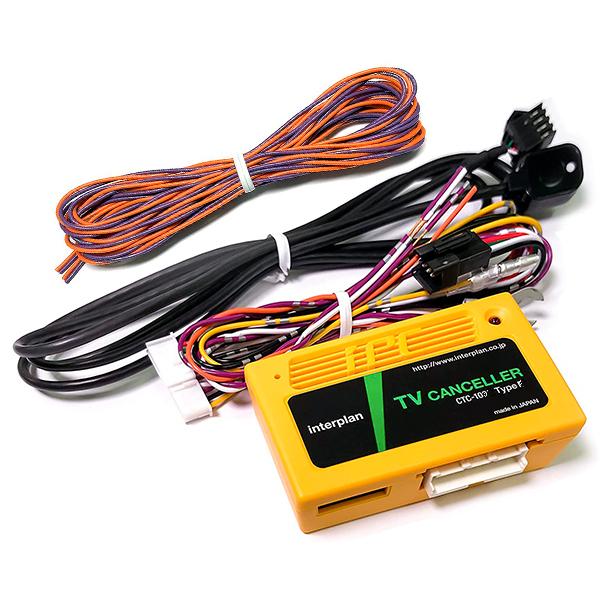 ジープ JLラングラー AppleCarPlay搭載車 TVチューナー変更モデル用 インタープラン TVキャンセラー CTC-103 TypeF | 