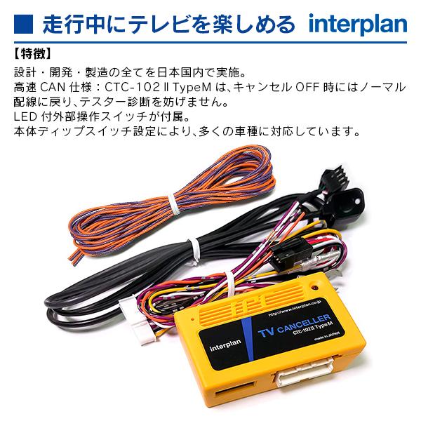 インタープラン  TVキャンセラー CTC-102ll TypeM ジープ レネゲード 4×e PHEV TVチューナー変更モデル用｜react｜03