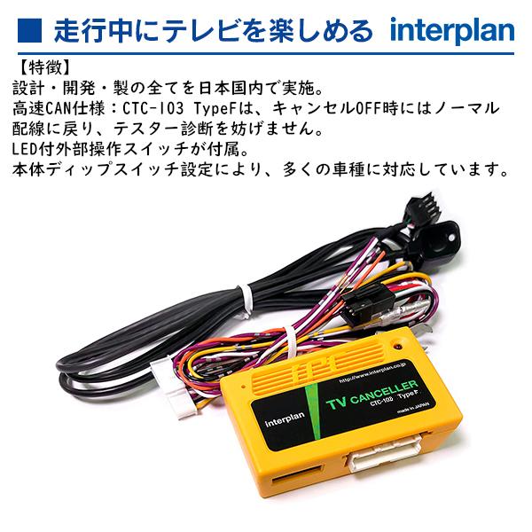 ジープ M6コンパス TVのみキャンセル M/C後 大型モニター装備車 2021(R3)/07〜 インタープラン TVキャンセラー CTC-103 TypeF | Jeep | 02