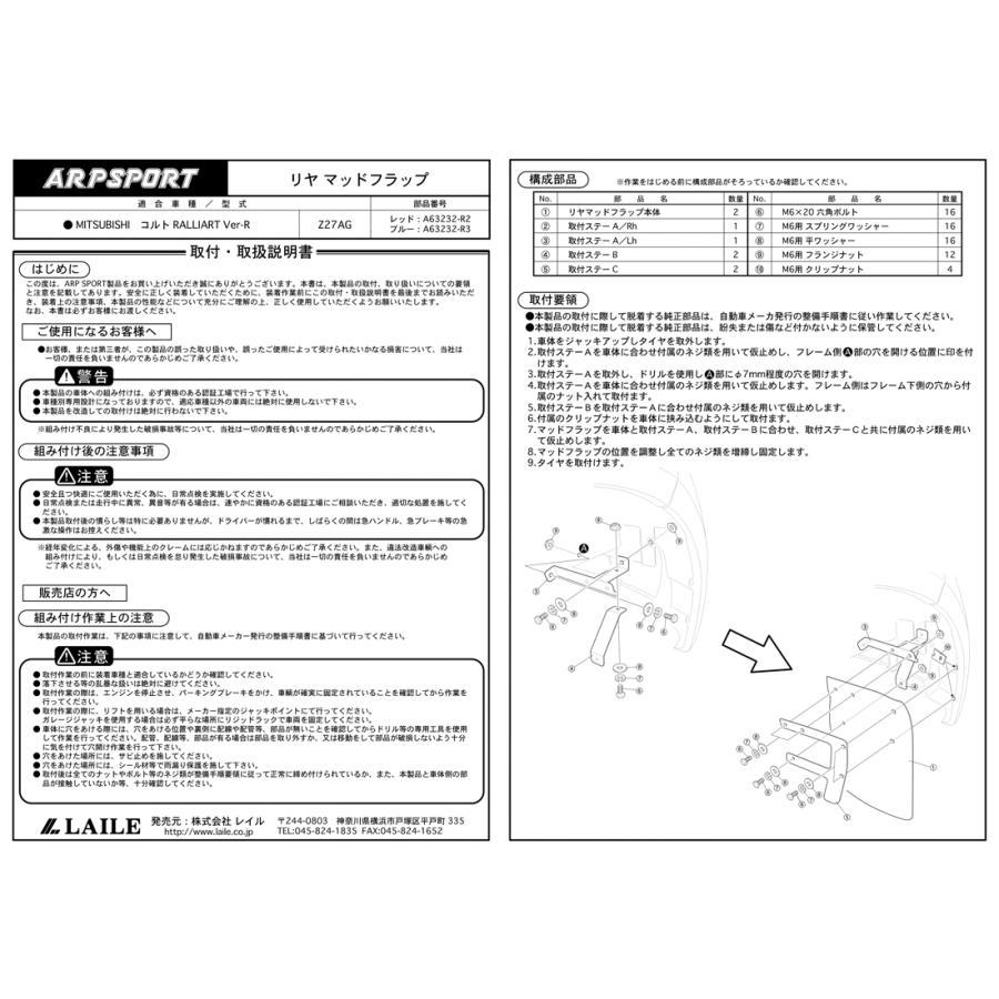 レイル ARPSPORT マッドフラップ リア用 Red ミツビシ コルト ラリーアート/コルト 1.5C Z27AG/Z23A 2006.05-2012.06｜react｜04