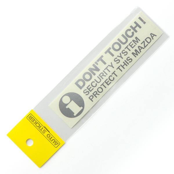 マツダ DON'T TOUCH ! セキュリティーステッカー シルバー 外貼り/抜き文字 1枚入り | マツダ | 01