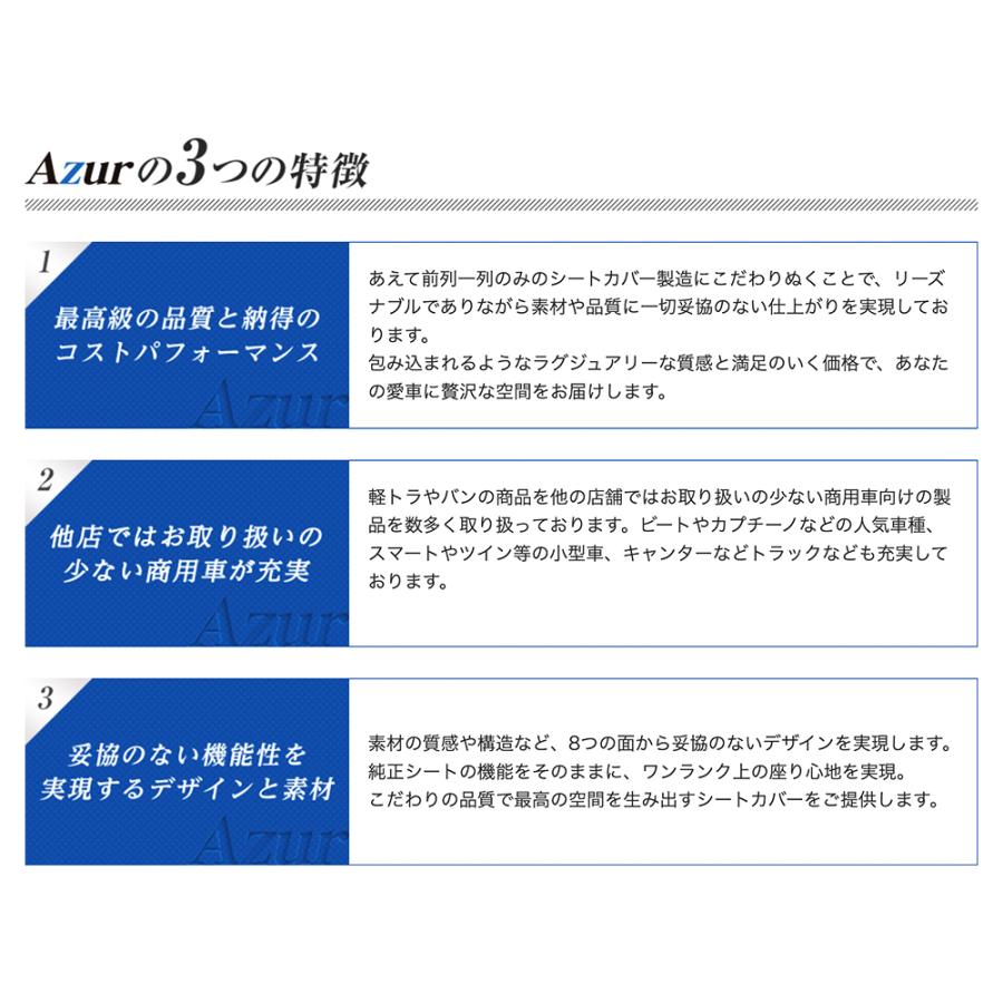 ダイハツ アトレーワゴン (H29/11〜) Azur アズール フロントシートカバー | アズール | 02