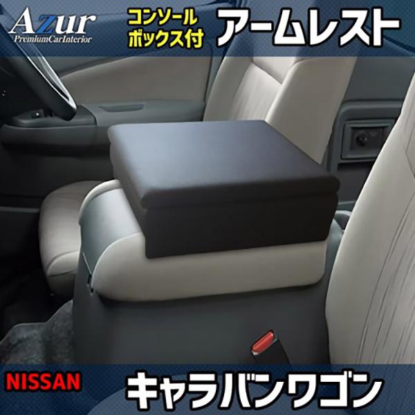 ファッションなデザイン NV350 キャラバン E26 E25 バン コンソール