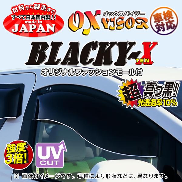 ニッサン セレナ C24 オックスバイザー ブラッキーテン フロント用 | 日産