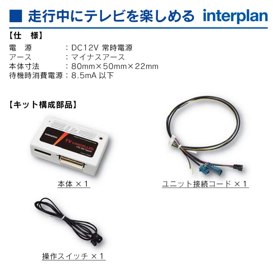 メルセデスベンツ Cクラス W206 2021(R3)/06〜2024(R6) インタープラン TVキャンセラー CTC-103 TypeE | Mercedes-Benz | 03
