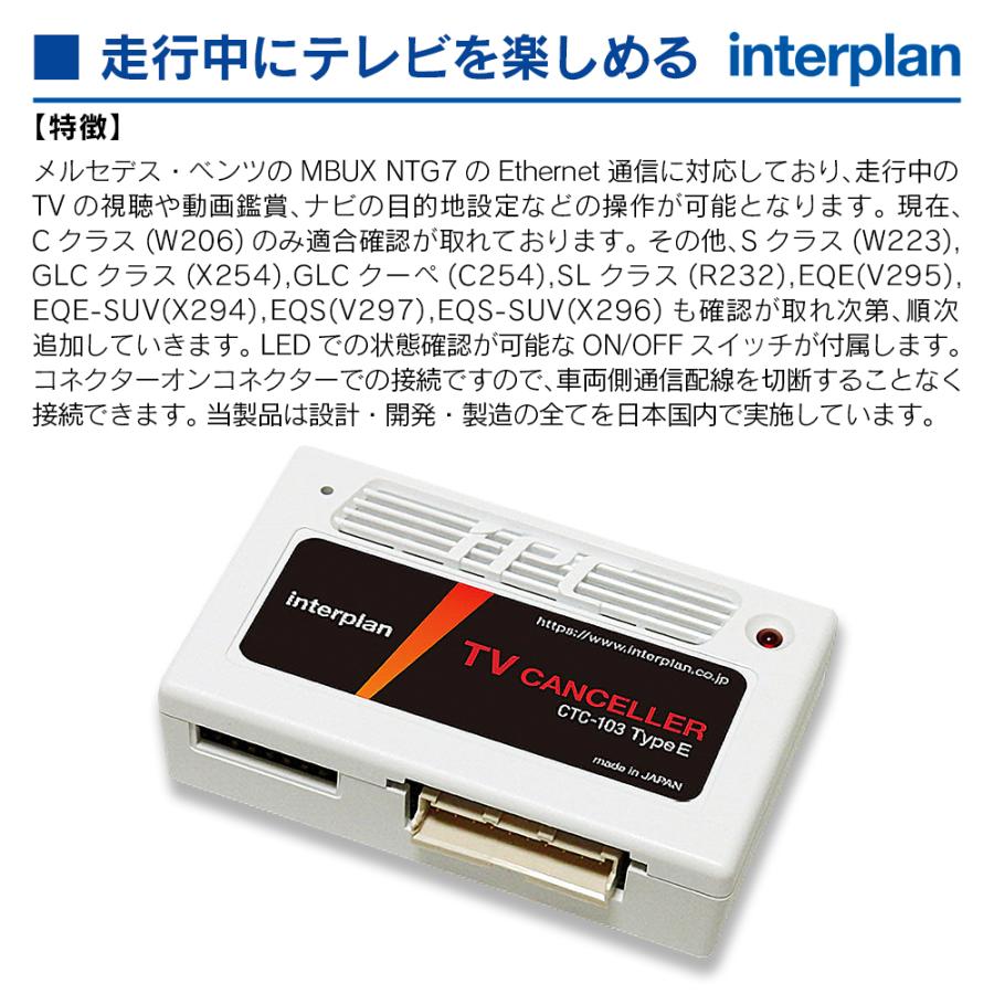 メルセデスベンツ EQS V297 2022(R4)/09〜2024(R6) インタープラン TVキャンセラー CTC-103 TypeE | Mercedes-Benz | 02