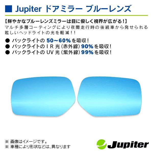 ダイハツ アトレー S320G/S330G 2005/05-2007/08 ジュピター ドアミラーブルーレンズ 左右セット |  | 02