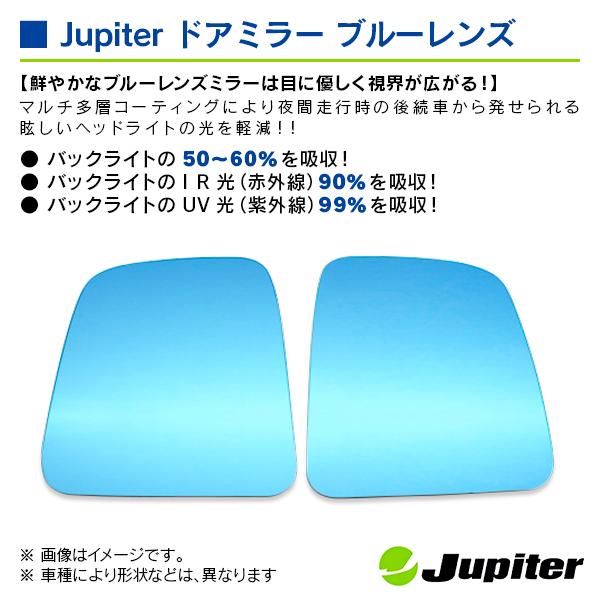 ダイハツ ハイゼットカーゴ S32#/S33# 2004/12- ※手動格納ミラー車専用・未塗装ミラー専用 ジュピター ドアミラーブルーレンズ 左右セット |  | 02