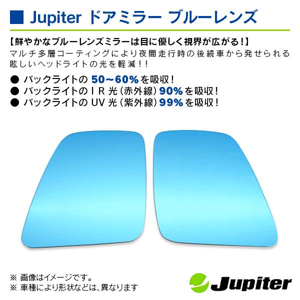 ダイハツ ハイゼットトラック S200系 1999/01-2005/09 ※助手席側アンダーミラー無車専用 ジュピター ドアミラーブルーレンズ 左右セット |  | 02