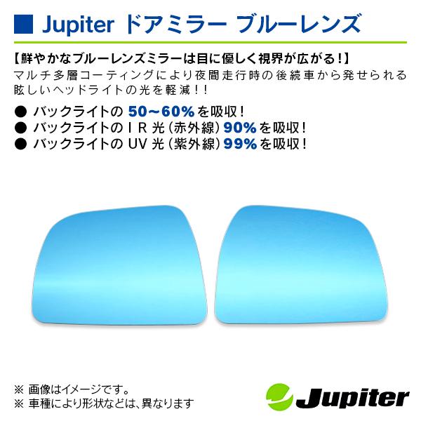 ダイハツ ムーヴ ラテ L550S/L560S 2004/08-2009/03 ジュピター ドアミラーブルーレンズ 左右セット |  | 02