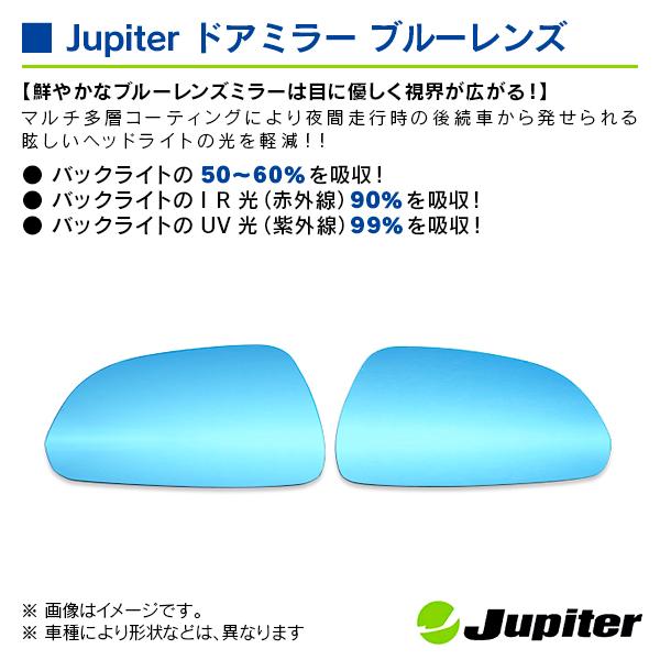 ダイハツ ミラバン L275V/L285V 2006/12- ジュピター ドアミラーブルーレンズ 左右セット |  | 02