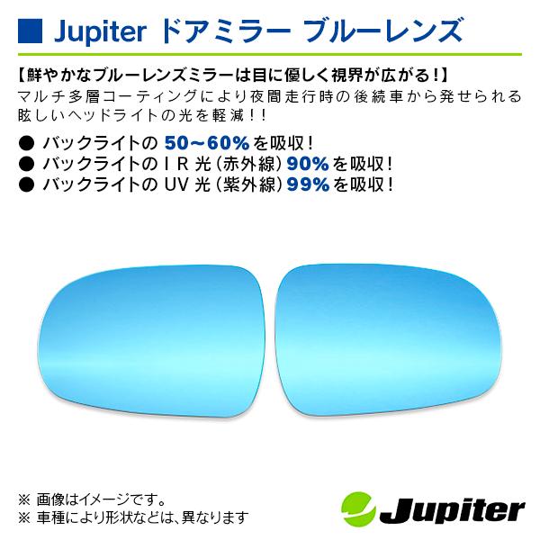 ダイハツ ミラ/ミラジーノ/ミラジーノ1000 L700S/L710S/L701S/L711S 1998/10-2004/10 ※手動格納ミラー装着不可 ジュピター ドアミラーブルーレンズ 左右セット |  | 02
