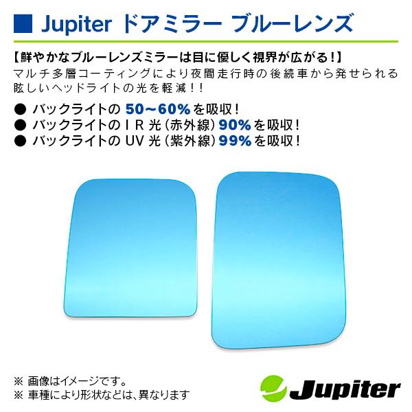 ダイハツ ハイゼットトラック S500系 後期 2021/12- ※後期 手動ミラー専用 ジャンボ共通 ジュピター ドアミラーブルーレンズ 左右セット |  | 02