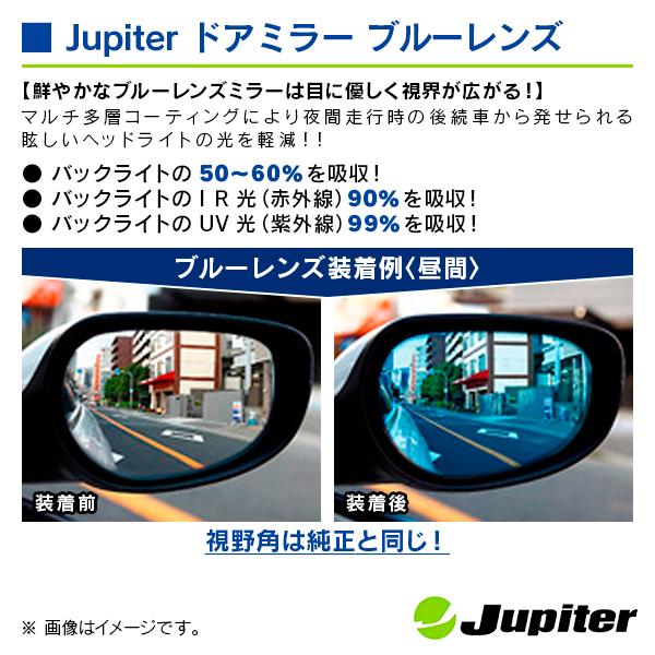 トヨタ ピクシストラック S500U/S510U 後期 2021/12- ※後期 電動格納ミラー専用 ジュピター ドアミラーブルーレンズ 左右セット |  | 03