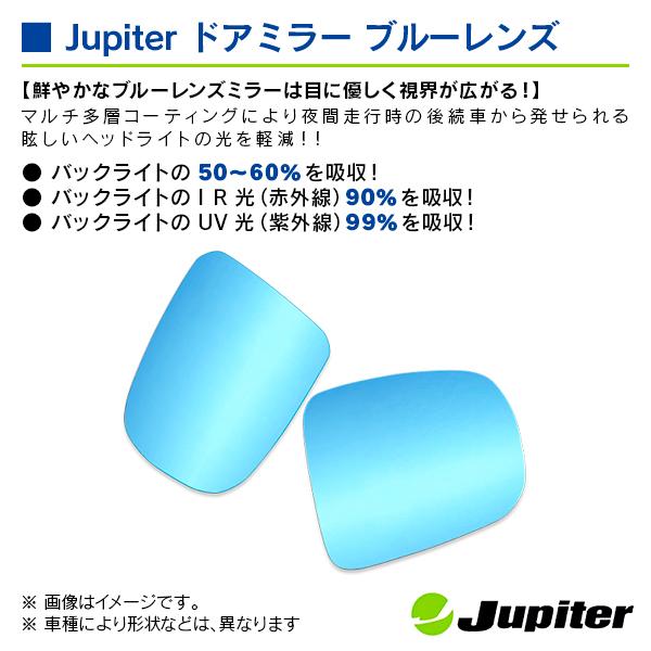 トヨタ ライズ A200A/A210A 2019/11- ※BSM/ミラーヒーター対応品 ジュピター ドアミラーブルーレンズ 左右セット |  | 02