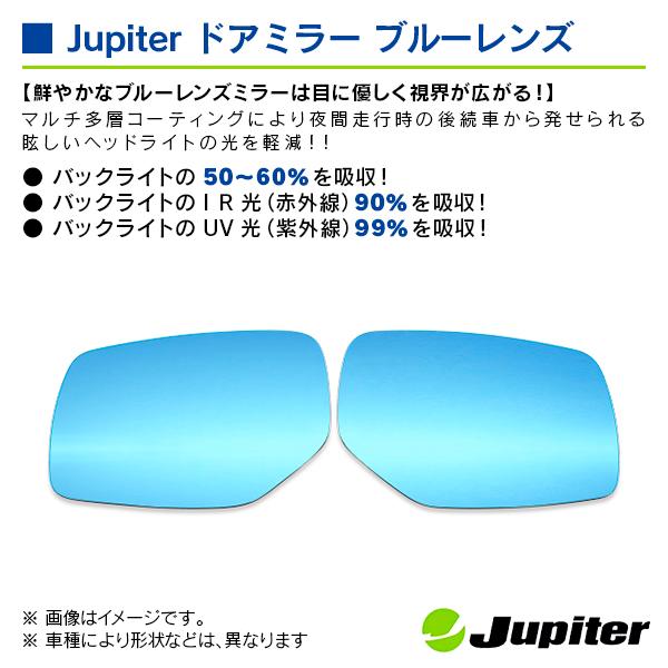 スバル インプレッサ GPE/GP7 E型- 2015/11- ※SRVD装着車 ジュピター ドアミラーブルーレンズ 左右セット |  | 02