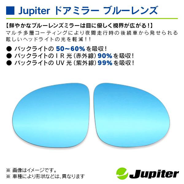 ホンダ ライフ JB5/6/7/8 2003/09-2008/10 ※ドアミラーウインカー無車専用 ジュピター ドアミラーブルーレンズ 左右セット |  | 02