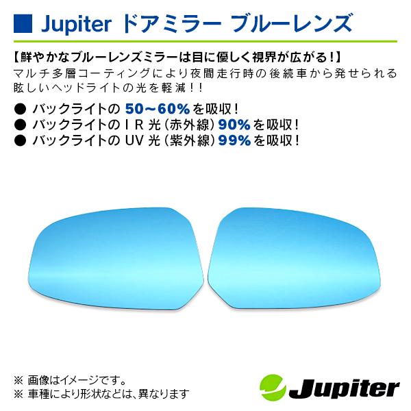 ホンダ フリード/スパイク GB3/4/GP3 2008/06- ※ハイブリッド共通 ジュピター ドアミラーブルーレンズ 左右セット |  | 02