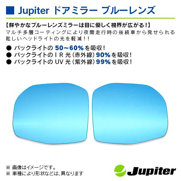 ホンダ ステップワゴン エアー/スパーダ RP6/7/8 2022/05- ※ブラインドスポット/ヒーテッド対応 ジュピター ドアミラーブルーレンズ 左右セット |  | 02