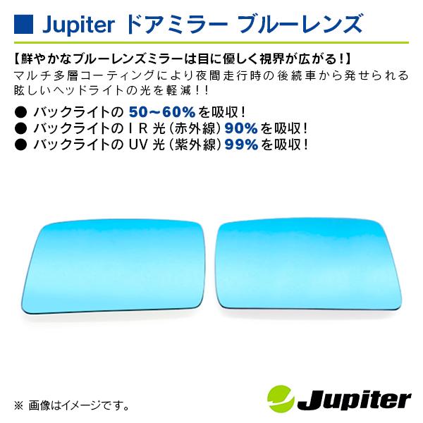 GM ハマー H3 2006-2010 ワイドタイプ(R1000) ジュピター ドアミラーブルーレンズ 左右セット |  | 02