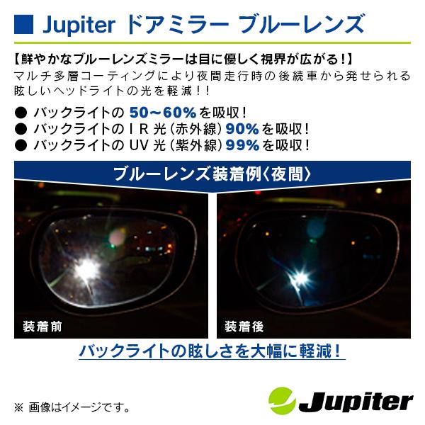 GM ハマー H3 2006-2010 ワイドタイプ(R1000) ジュピター ドアミラーブルーレンズ 左右セット |  | 04