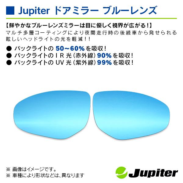 マツダ デミオ DE系 2007/07- ※スカイアクティブ共通 ジュピター ドアミラーブルーレンズ 左右セット |  | 02