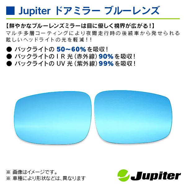 マツダ CX-8 KG2P/KG5P 2017/12- ※BSM/ヒーテッドドアミラー対応品 ジュピター ドアミラーブルーレンズ 左右セット |  | 02