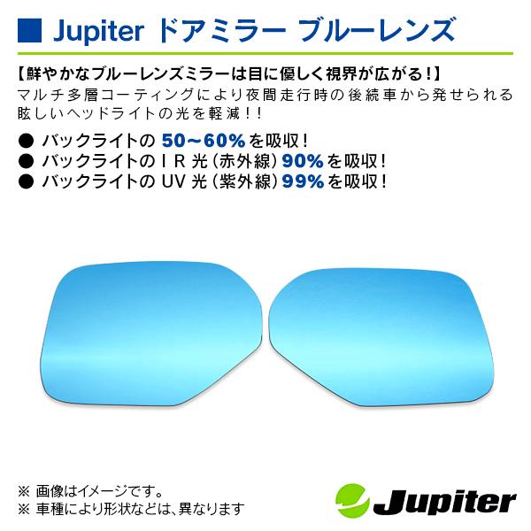ミツビシ デリカ D:5 CV4W/5W 2007/02- ジュピター ドアミラーブルーレンズ 左右セット |  | 02